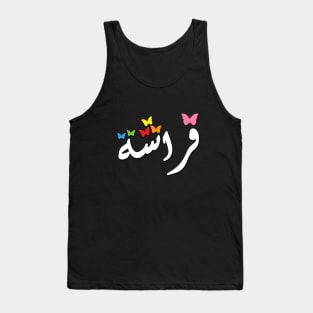 Butterfly in Arabic - Artistic typography design Tank Top